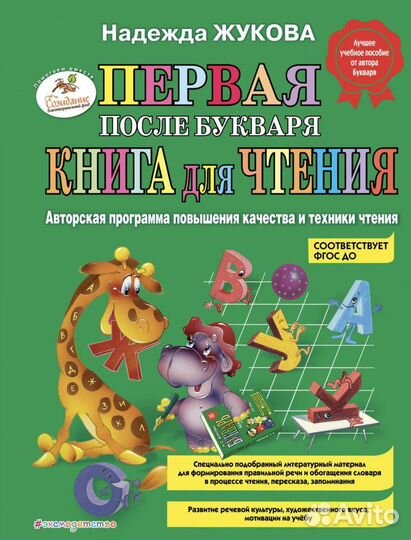 Книга для чтения