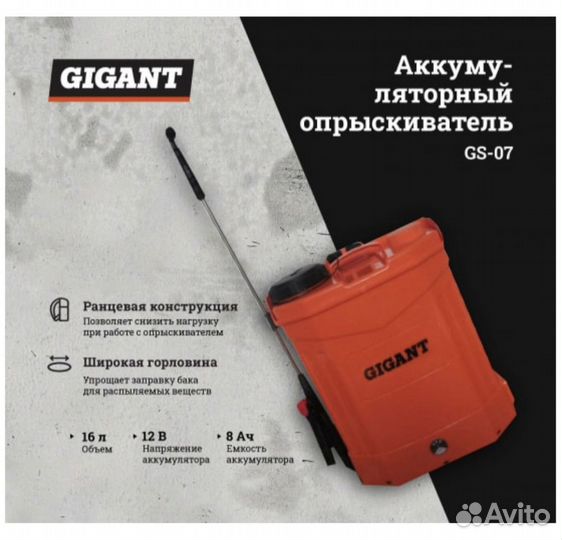 Опрыскиватель садовый аккумуляторный