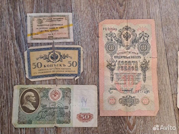 Банкноты старинные