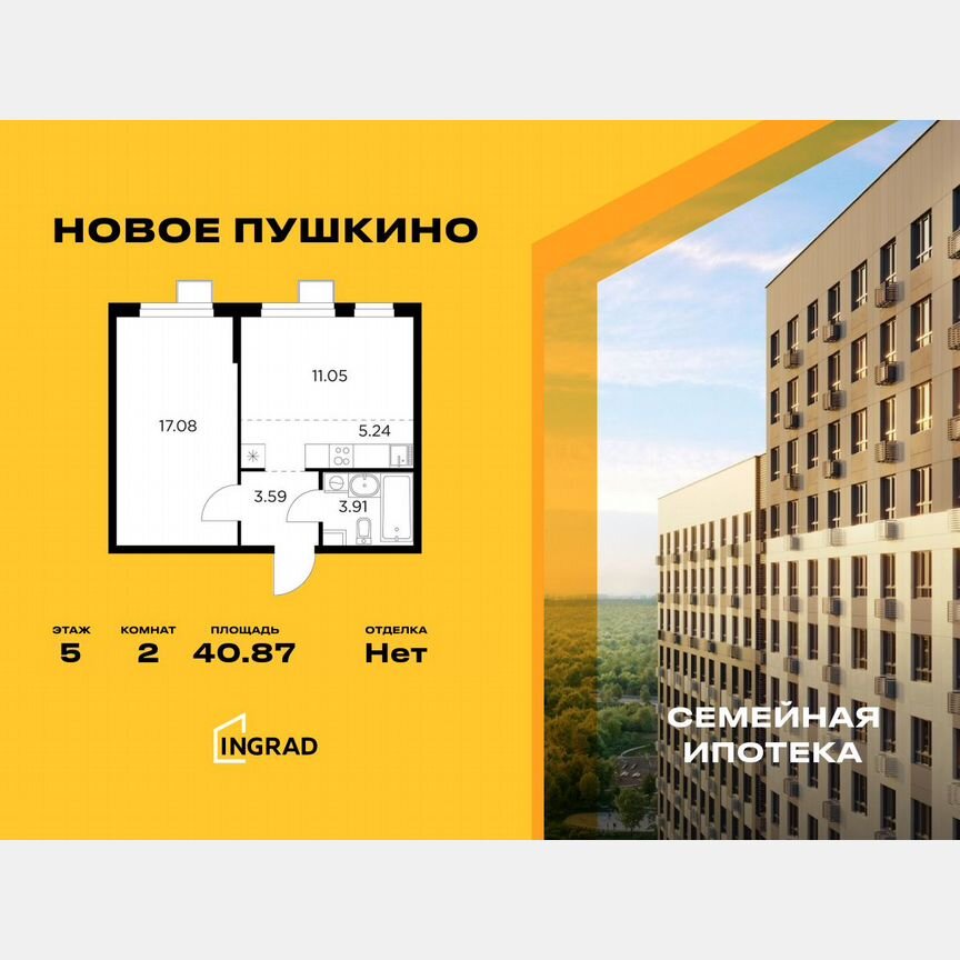 2-к. квартира, 40,9 м², 5/14 эт.