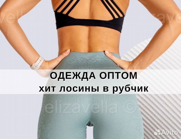 Спортивная одежда оптом