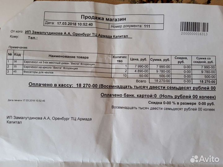 Еврочехол на кресло и на диван