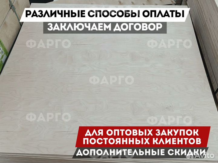 Фанера фк / отгрузка в день обращения