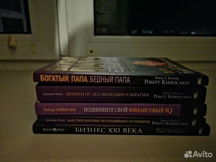 Книги Роберта Кийосаки