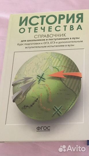 Справочник История Отечества