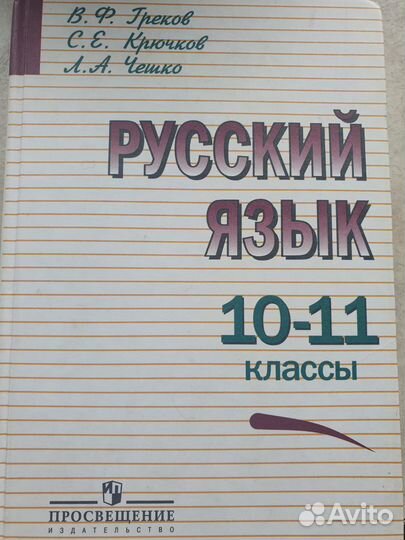 Учебник по русскому языку