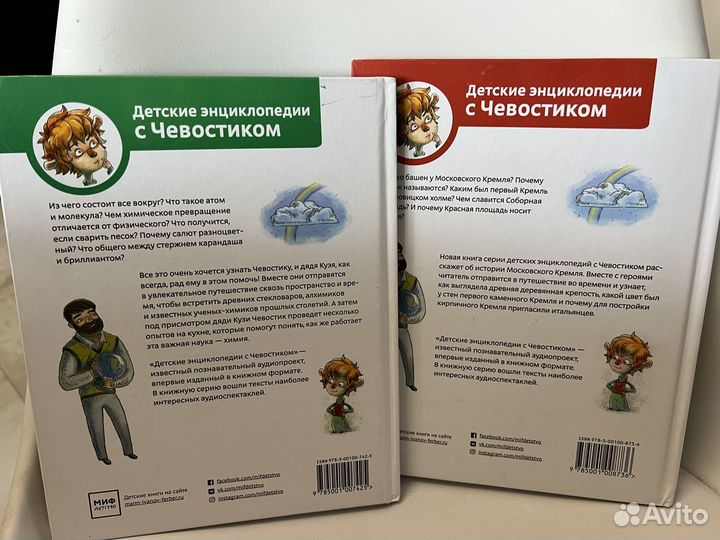 Энциклопедия с Чевостиком