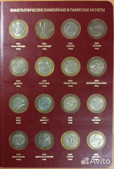 Альбом для биметаллических 10 руб монет РФ том 1