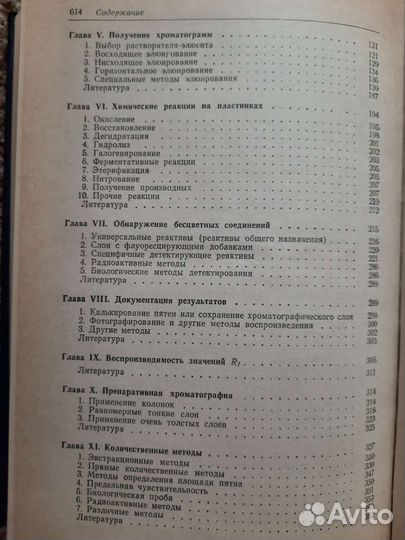 Тонкослойная хроматография