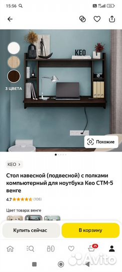 Компьютерный стол новый, навесной с полками