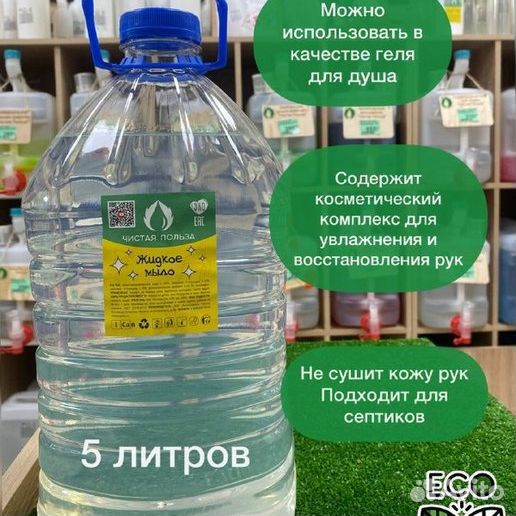 Жидкое мыло