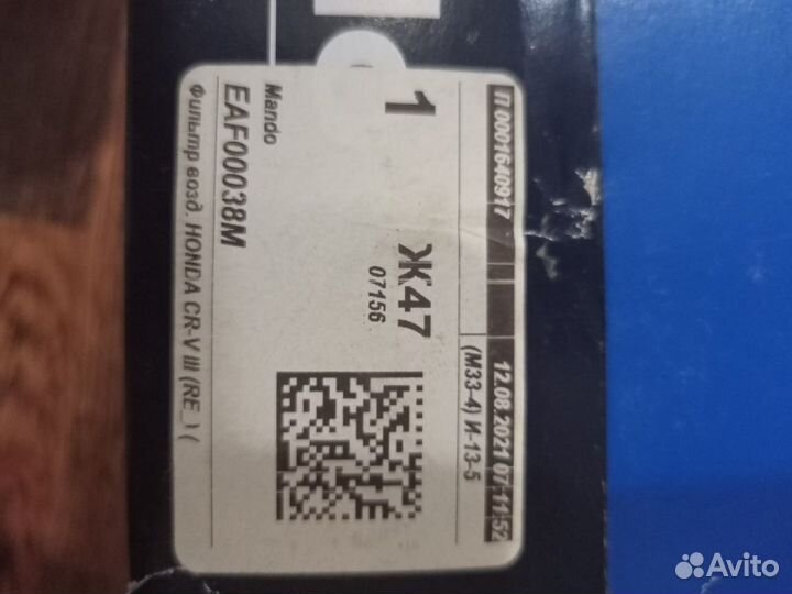 Воздушный фильтр