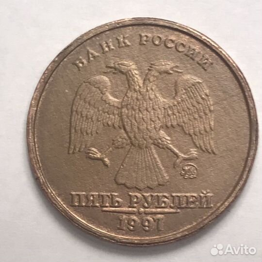 5рублей 1997г реверс аверс
