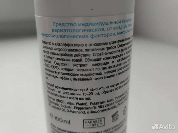 Защитный спрей-дезодорант для ног и рук