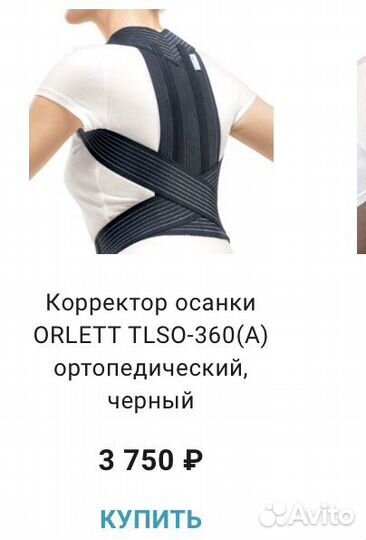 Корректор осанки