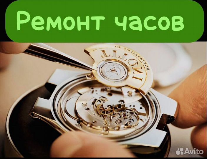 Ремонт часов