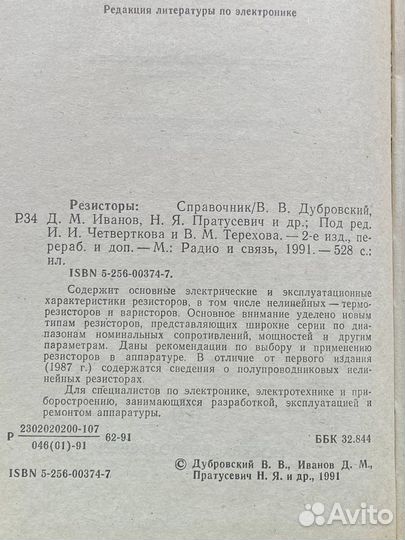 Резисторы. Справочник