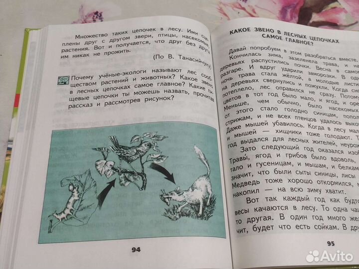 Хрестоматия 3 класс окружающий мир О.Н. Федотова