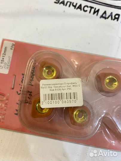 Ролики вариатора 15х12 10 грамм