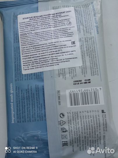 Хартманн Рукавички влажные моющие Molicare skin