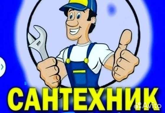 Сантехник - сварщик