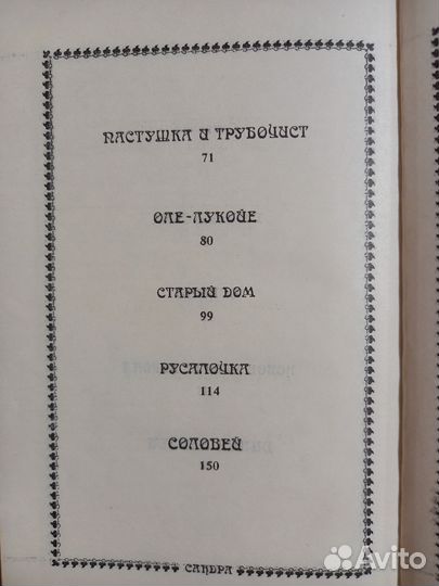Андерсен.Сказки.Детская литература
