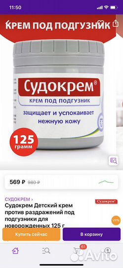 Судокрем под подгузник