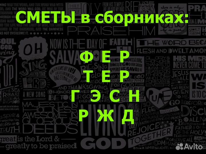 Сметчик. Составление смет. Гранд смета