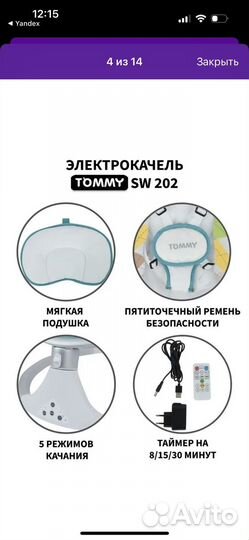 Электрокачеля шезлонг