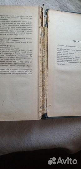 Д.В. Григорович. Избранные произведения. 1954 г