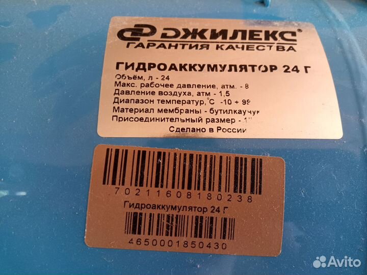 Гидроаккумулятор джилекс 24 литра