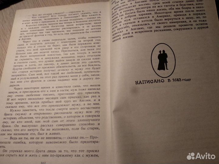 Даниель Дефо. Радости и горести Молль Флендерс