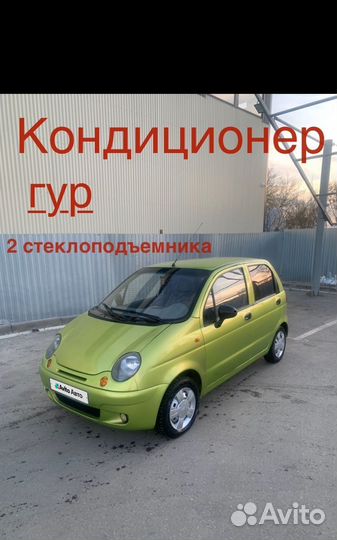 Daewoo Matiz 0.8 МТ, 2002, 100 000 км