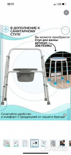 Стульчик для пожилых людей