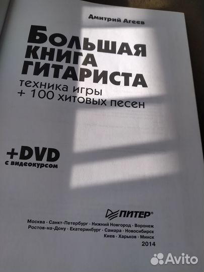 Учебное пособие гитариста