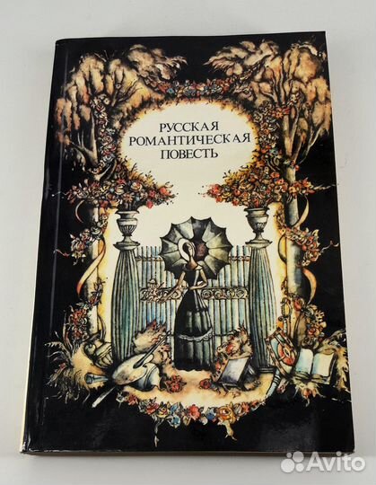 Русская романтическая повесть 30х годов XIX века