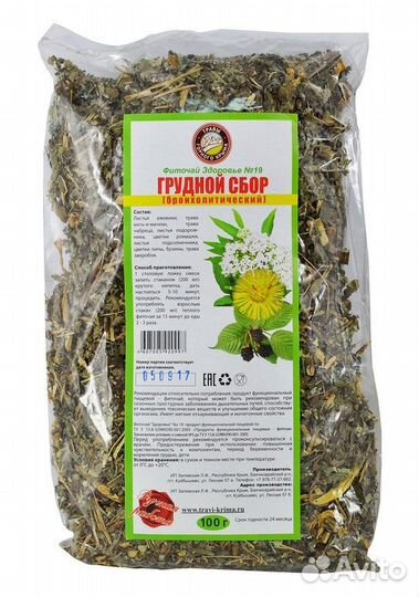 Фиточай Здоровье № 19 Грудной сбор, бронхолитическ