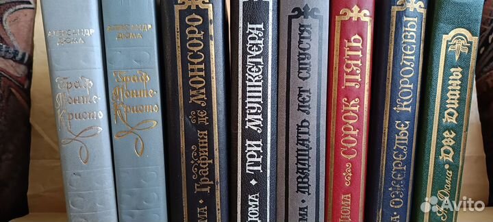 Дюма 8 книг (цена за все книги)