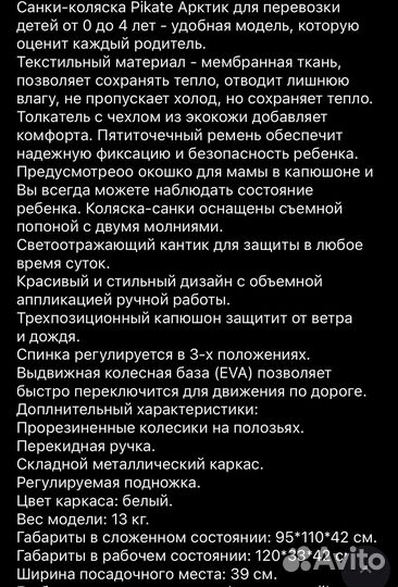 Коляска санки