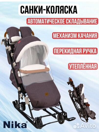 Санки коляска ника 7 8