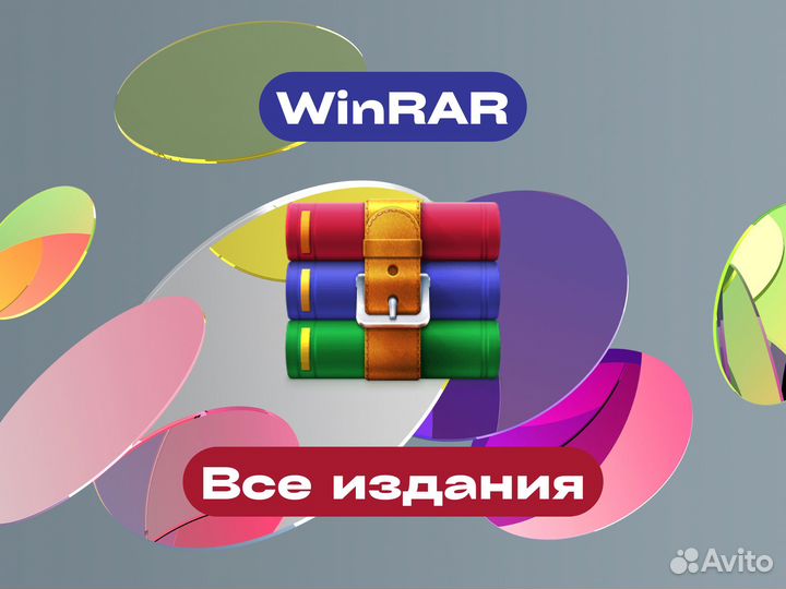 Winrar Ключ лицензии