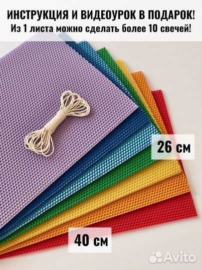 Набор Чакровая вощина для изготовления свечей