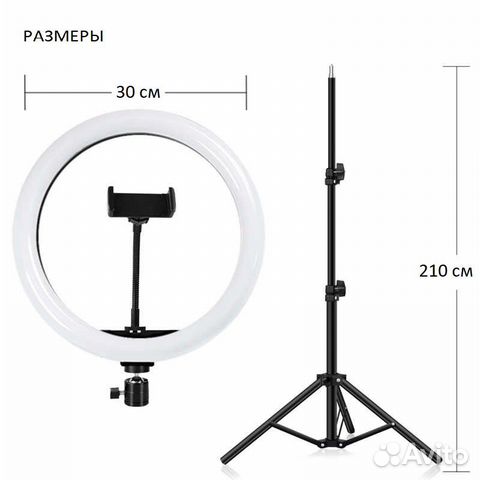 Кольцевая лампа 30 см со штативом