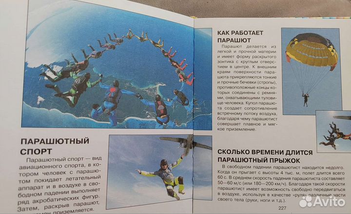 Что Зачем Почему Первая книга любознательных