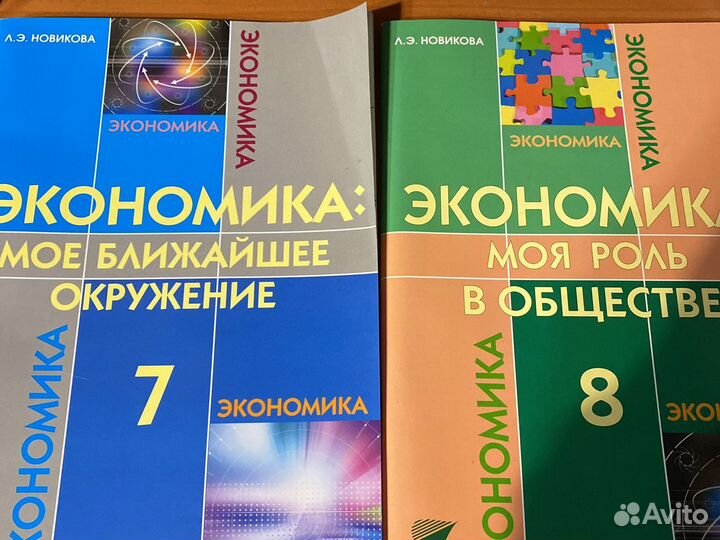 Учебники по экономике 6,7,8 класс