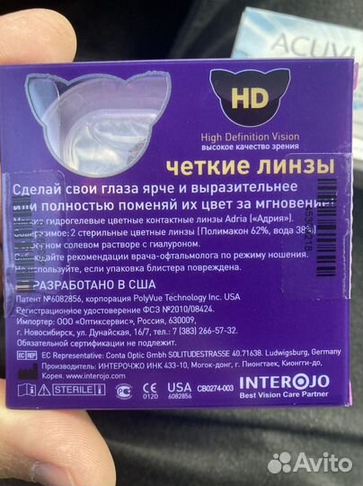 Контактные линзы