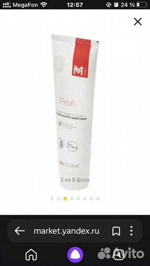 Крем для защиты кожи