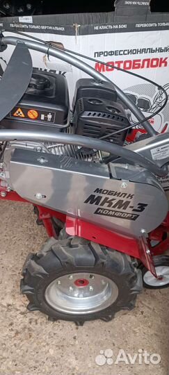 Мотоблок Мобил К мкм-3 комфорт
