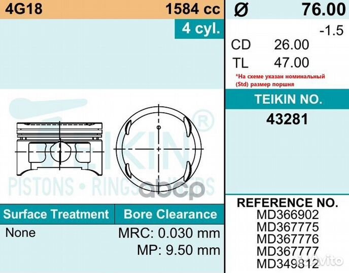 Поршень без колец Teikin 1863 432811.00 teikin