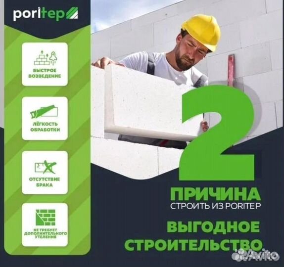 Газобетонные блоки, пеноблоки Поритеп Poritep